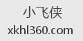 小飞侠